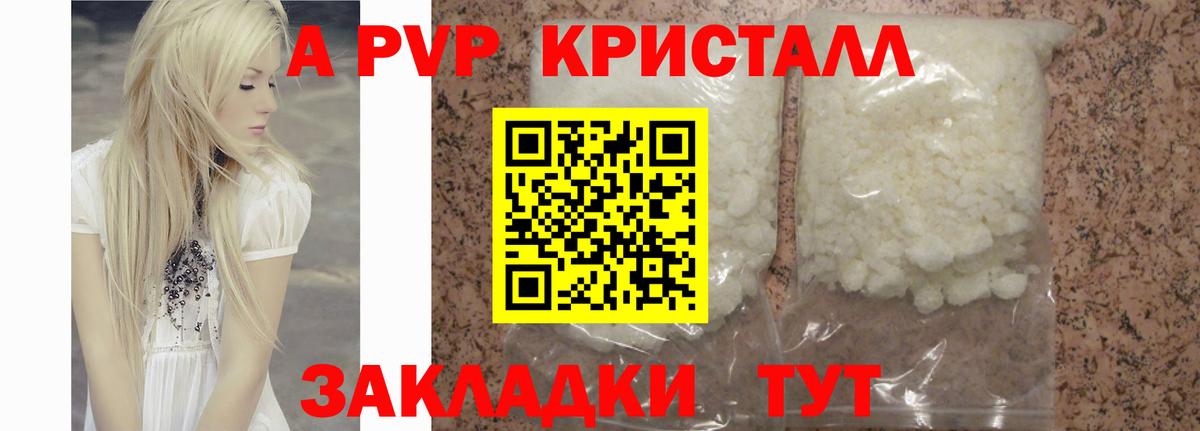 A PVP кристаллы Великий Устюг