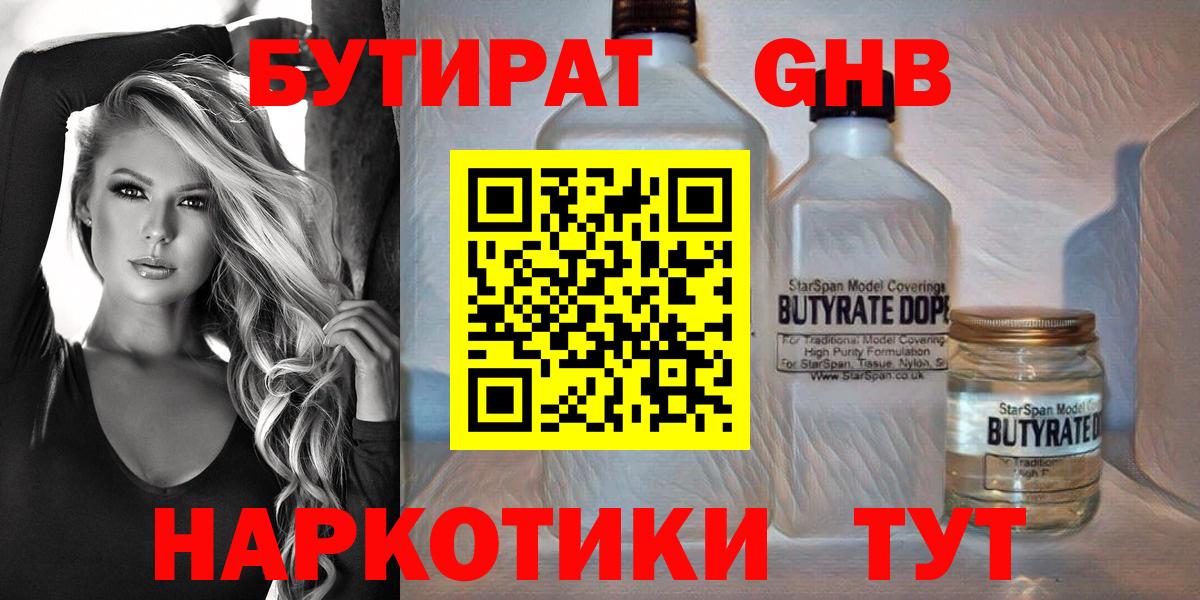 Бутират оксана  Вход с VPN  Великий Устюг 
