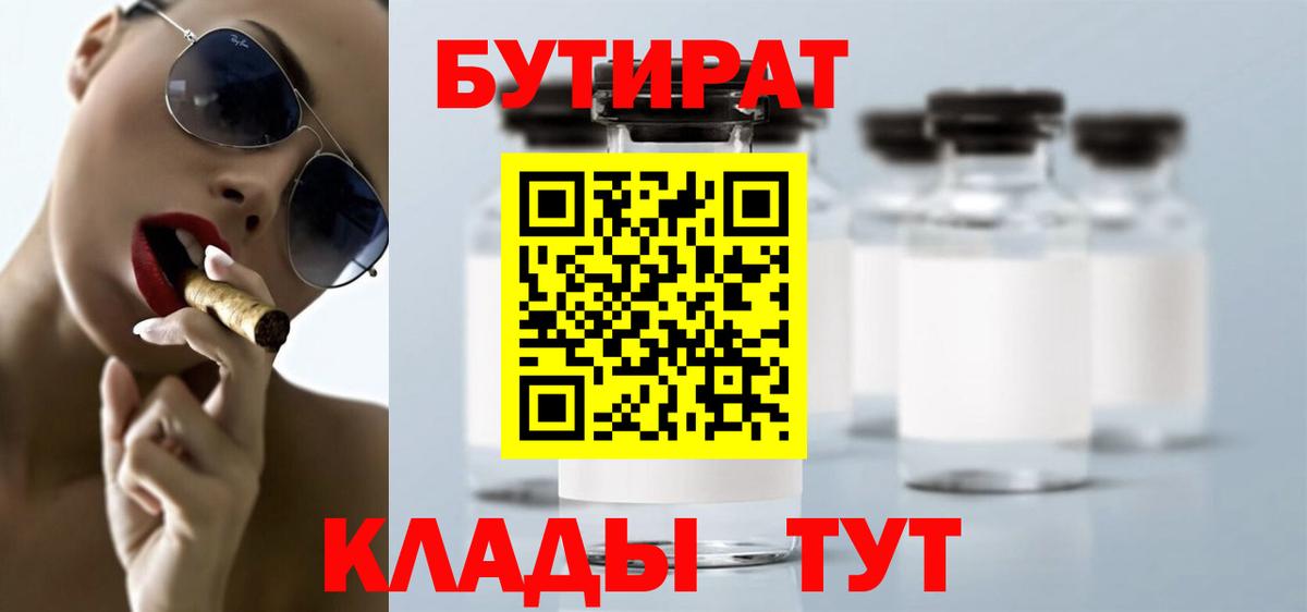 Бутират оксана Великий Устюг
