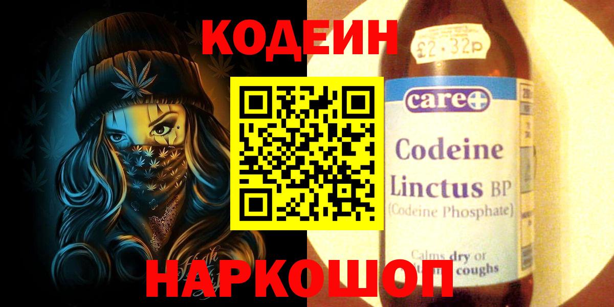 Кодеиновый сироп Lean напиток Lean (лин) Великий Устюг