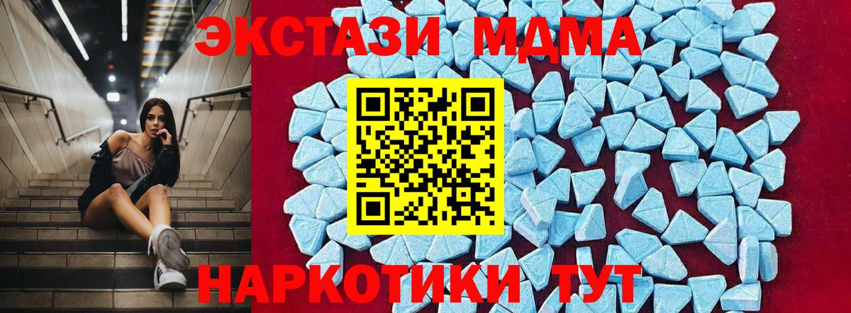 МДМА кристаллы  Вход с VPN  Великий Устюг  MDMA  МДМА Molly 